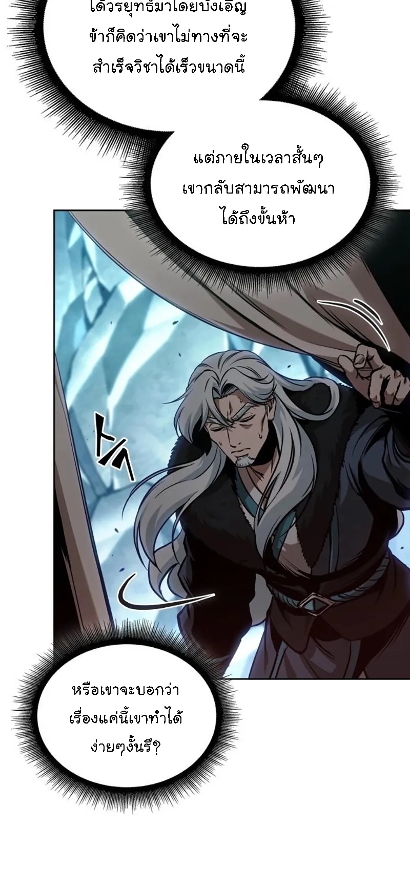 Nano Machine Chapter 276 หน้า 42