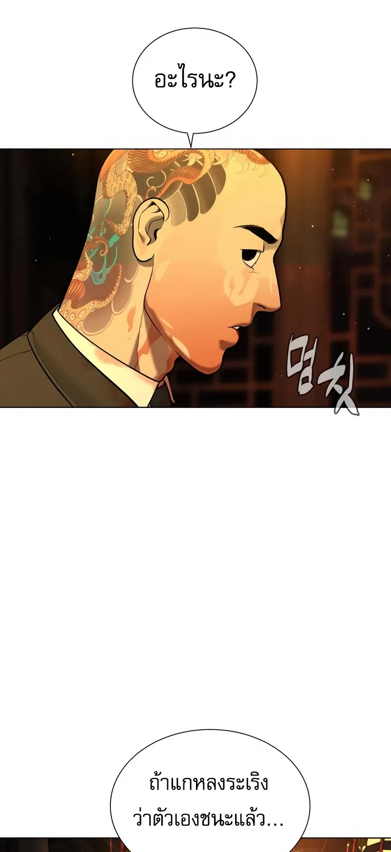 Killer Peter ตอนที่ 3 หน้า 80