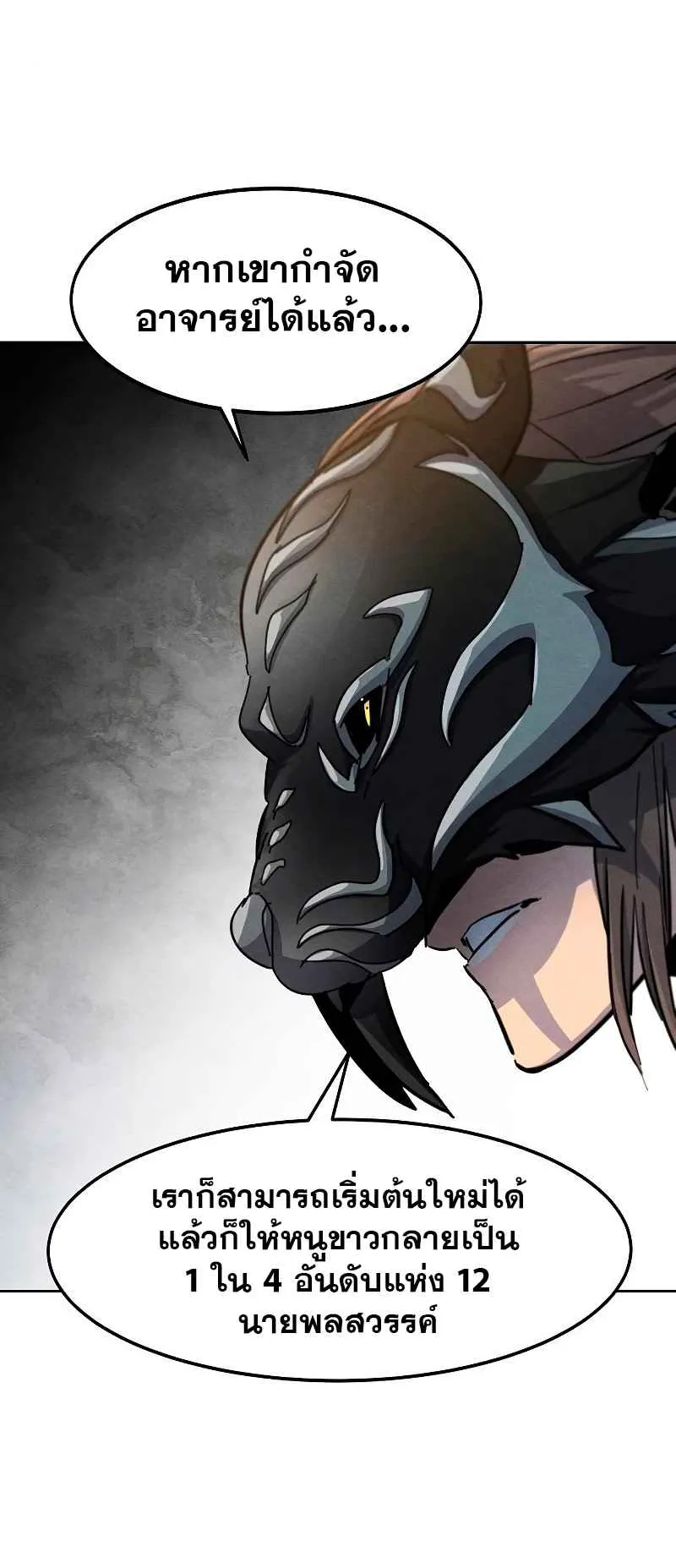 Return of the Mad Demon ตอนที่ 41 หน้า 75