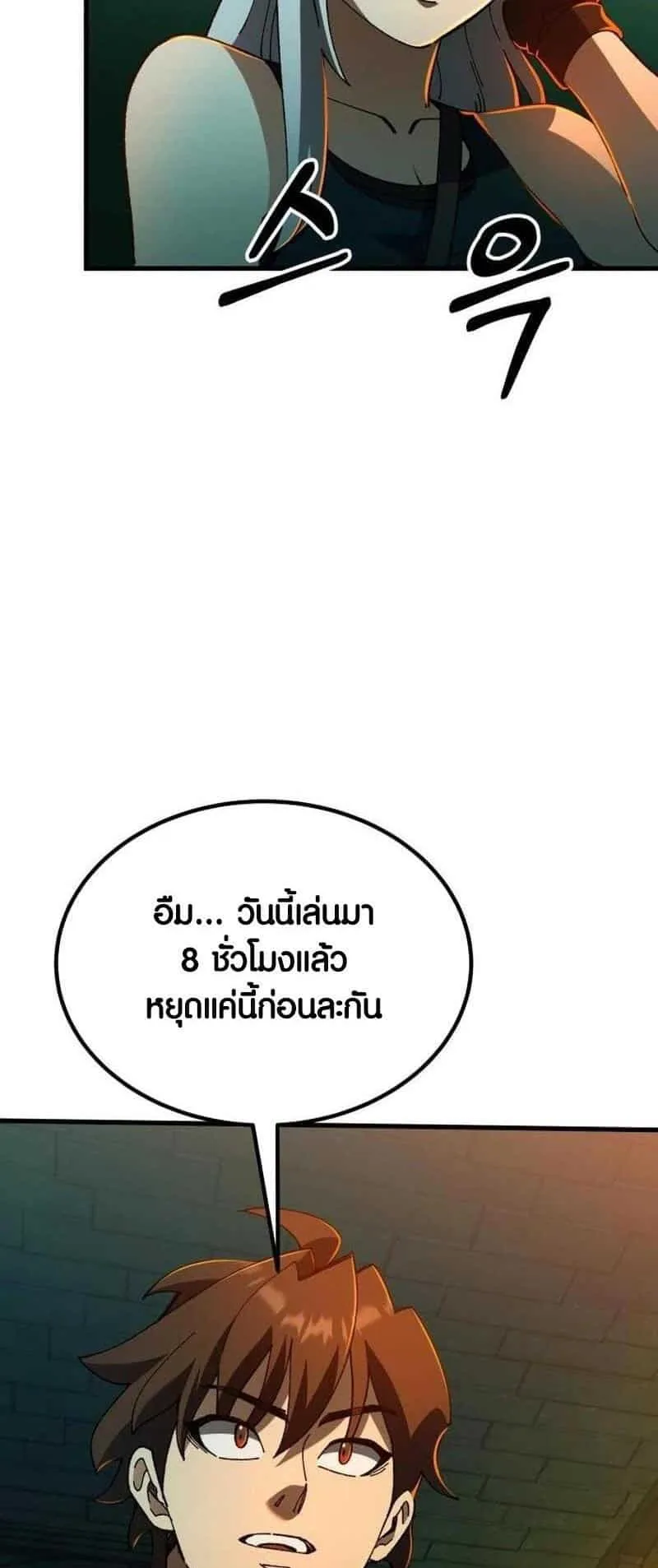 I Regressed but the World didn’t End ตอนที่ 3 หน้า 140