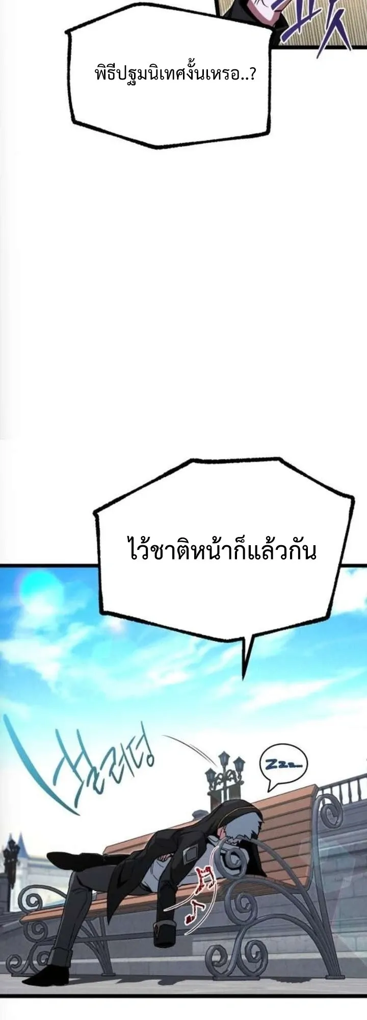 I Took Over The Academy With a Single Sashimi Knife ตอนที่ 71 หน้า 90