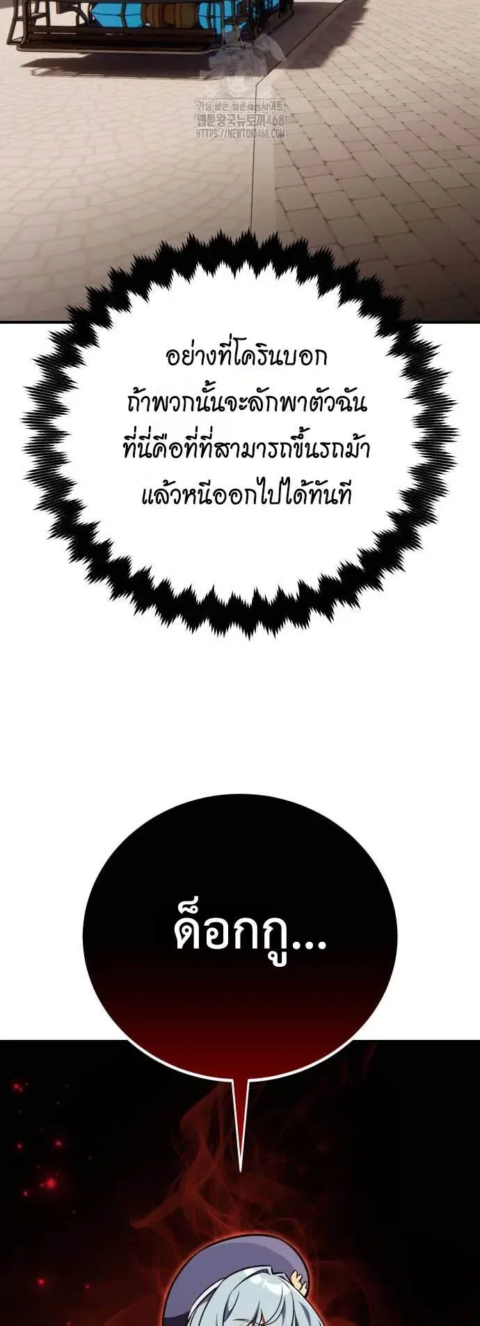 I Killed an Academy Player ตอนที่ 79 หน้า 66
