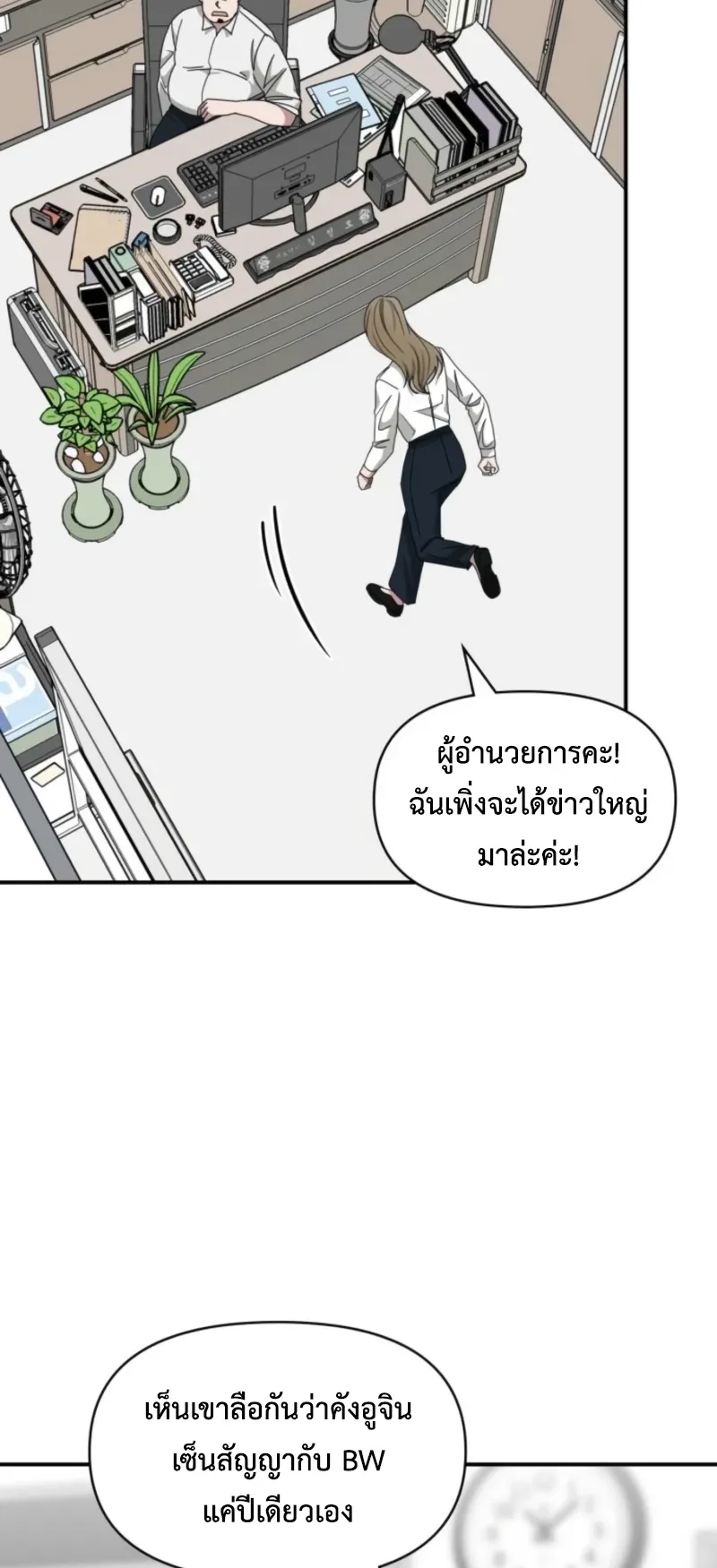 I Was Immediately Mistaken for a Monster Genius Actor ตอนที่ 68 หน้า 70