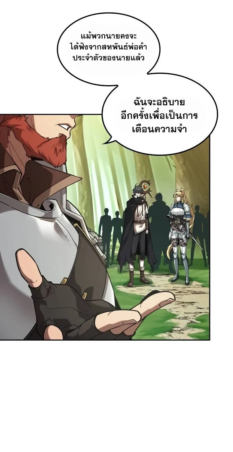 The Last Adventurer ตอนที่ 12 หน้า 81