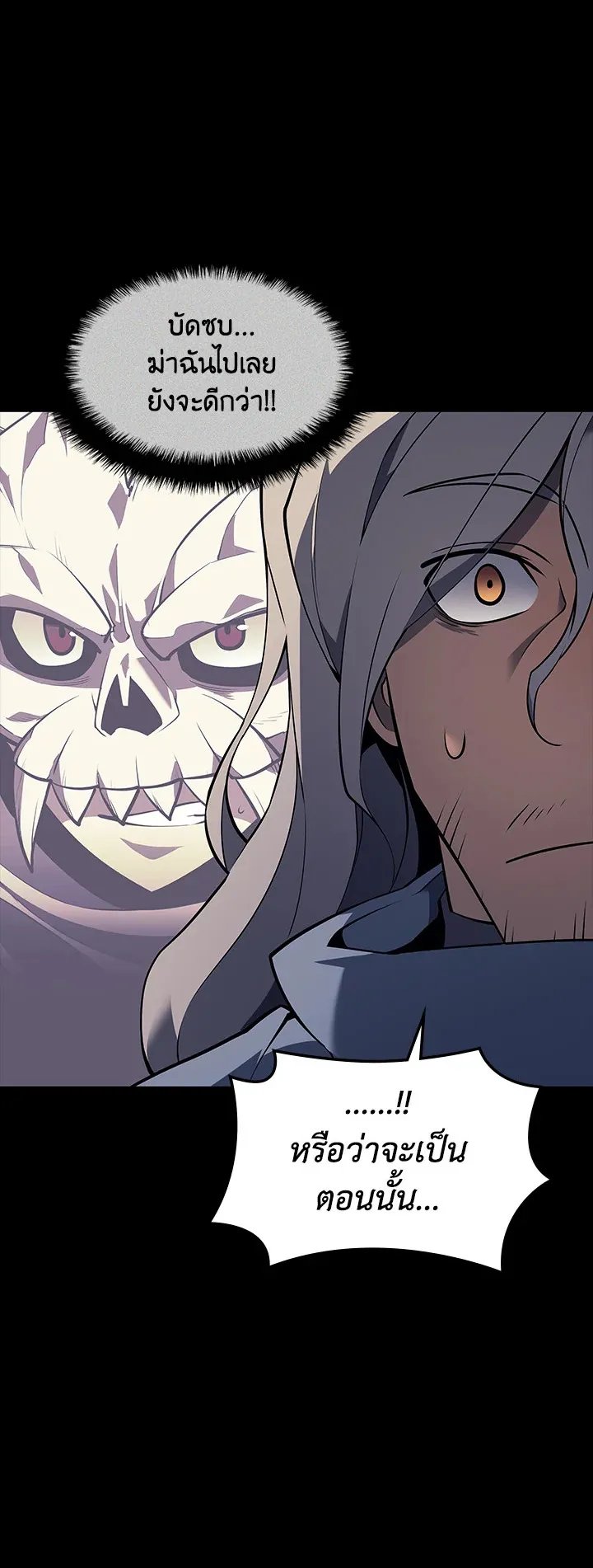 Overgeared ตอนที่ 109 หน้า 69