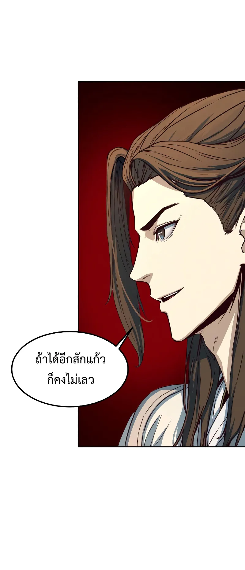Sword Fanatic Wanders Through The Night ตอนที่ 2 หน้า 84