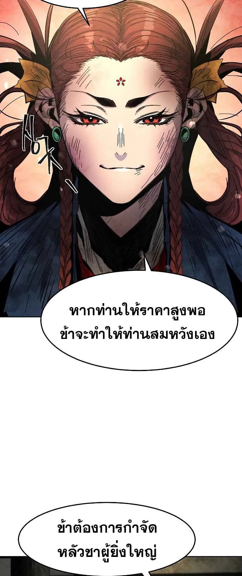 Return of the Mad Demon ตอนที่ 27 หน้า 43