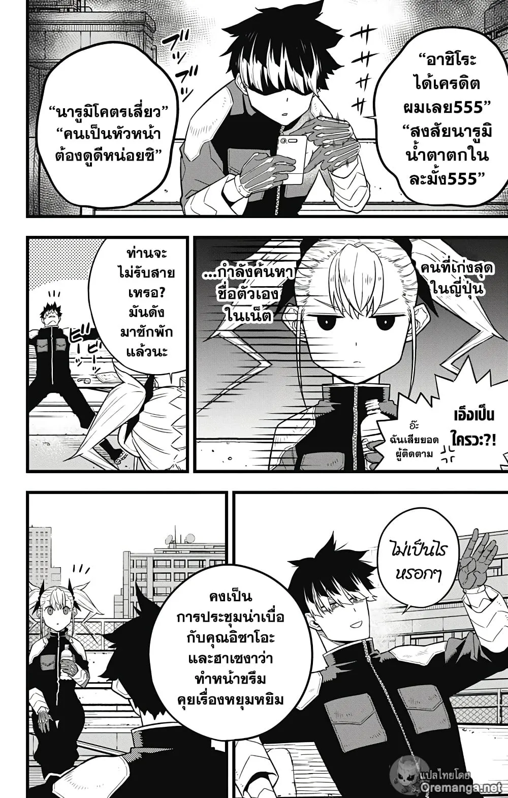 Kaiju no.8 ไคจูหมายเลข 8 ตอนที่ 40 หน้า 4