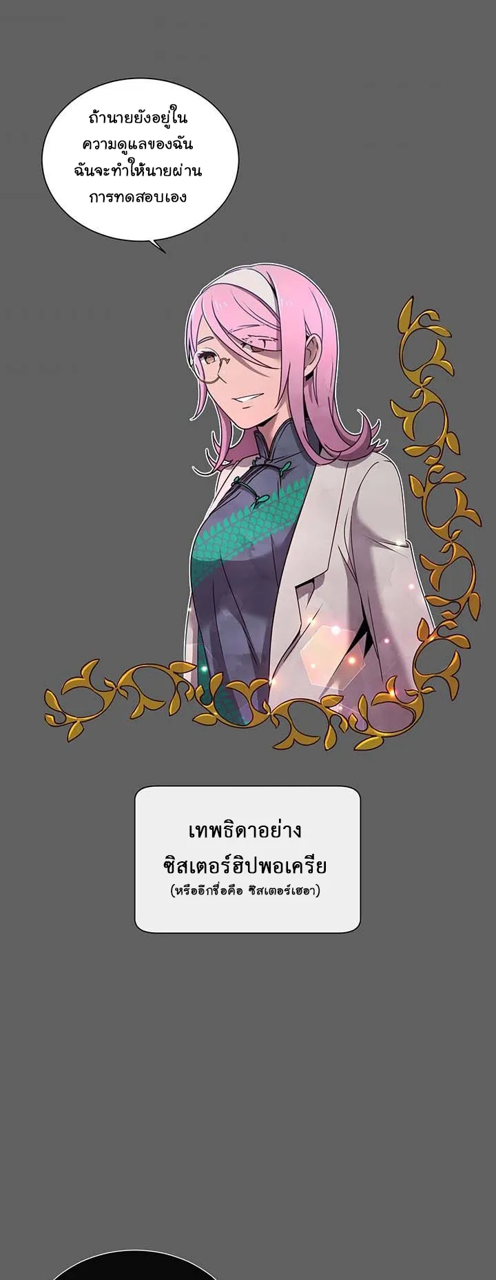 The Max Level Hero has Returned ตอนที่ 6 หน้า 6