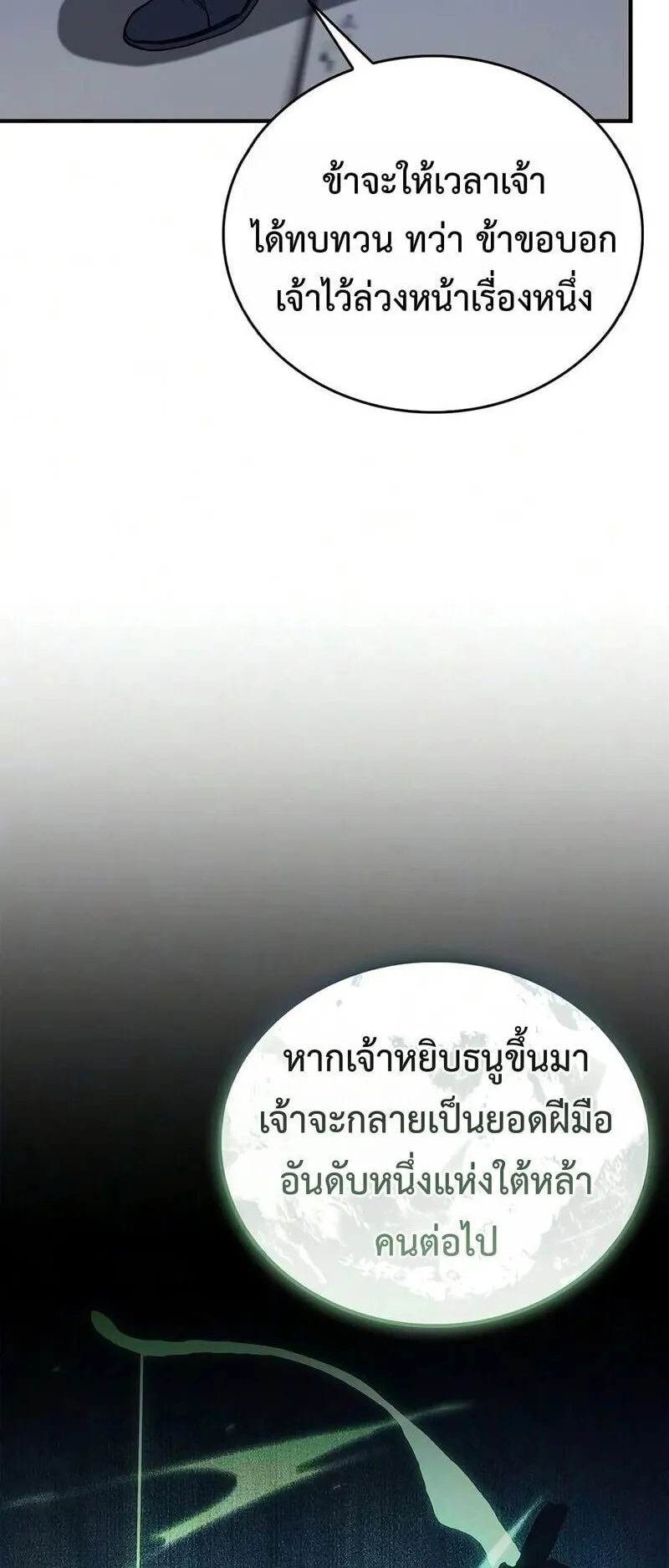 The Demonic Cult Instructor Returns ตอนที่ 50 หน้า 58