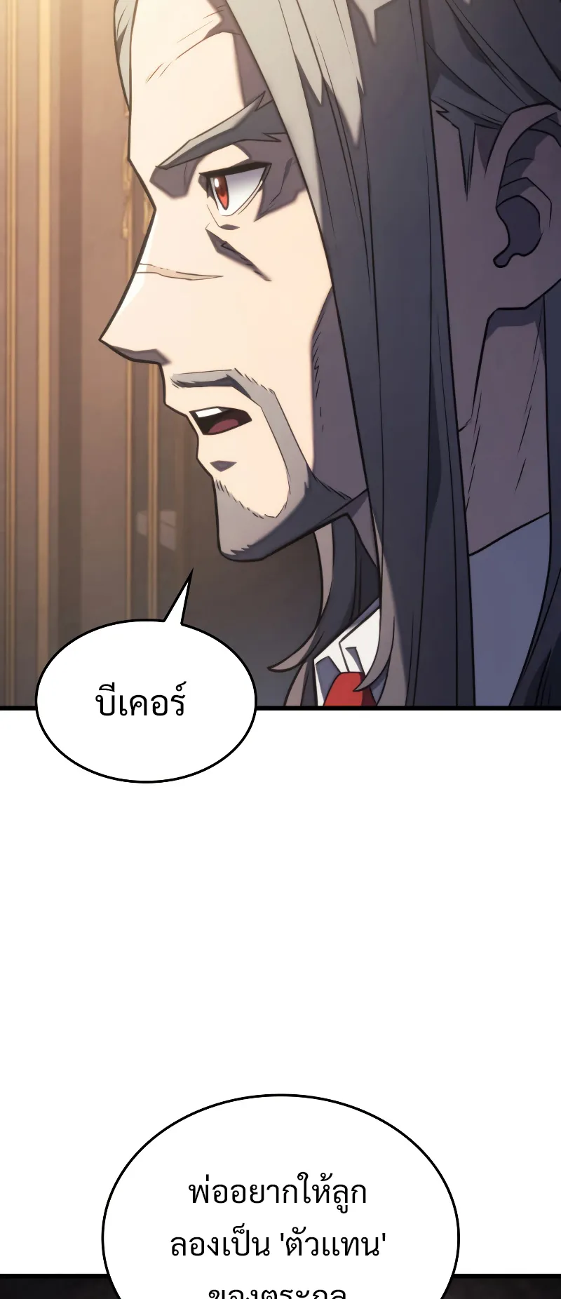 Revenge of the Iron-Blooded Sword Hound ตอนที่ 16 หน้า 70