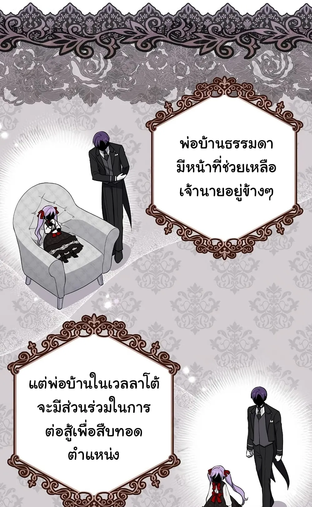 I Played the Role of the Adopted Daughter Too Well ตอนที่ 3 หน้า 45