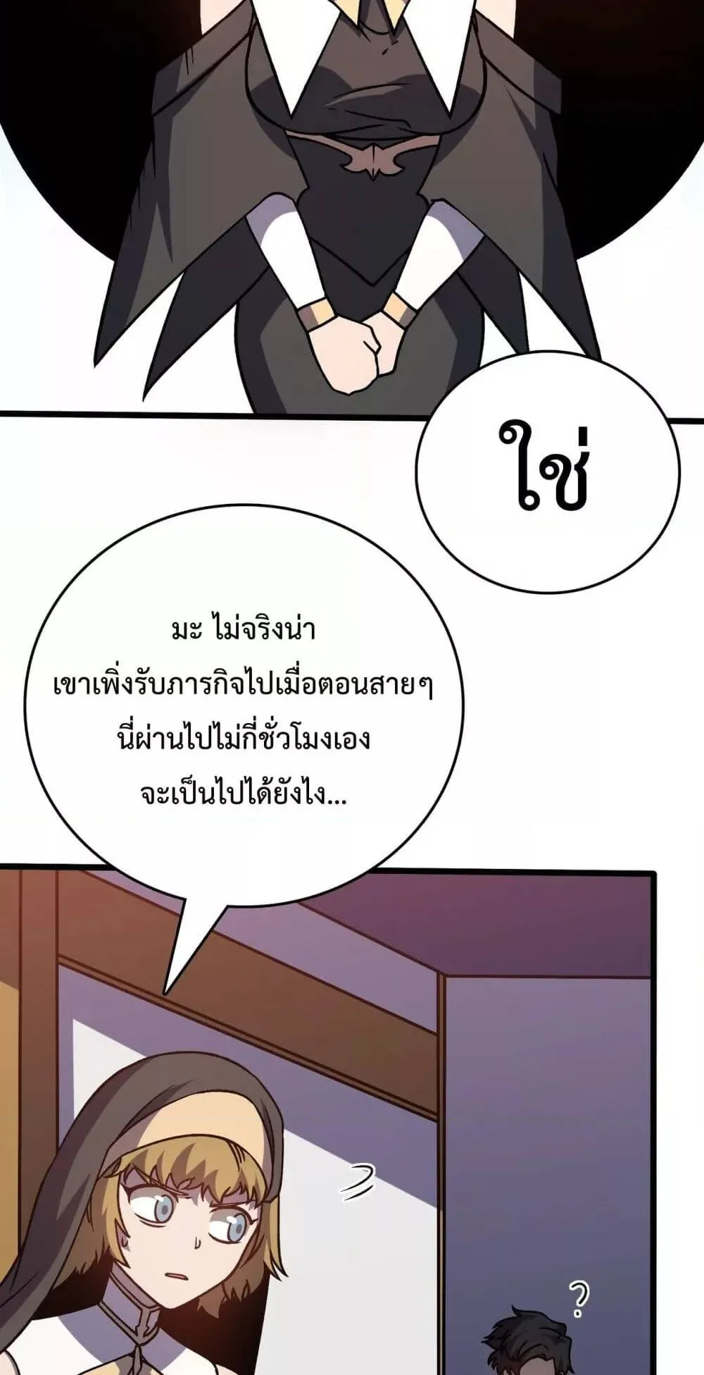Starting as the Black Dragon BOSS ตอนที่ 6 หน้า 14