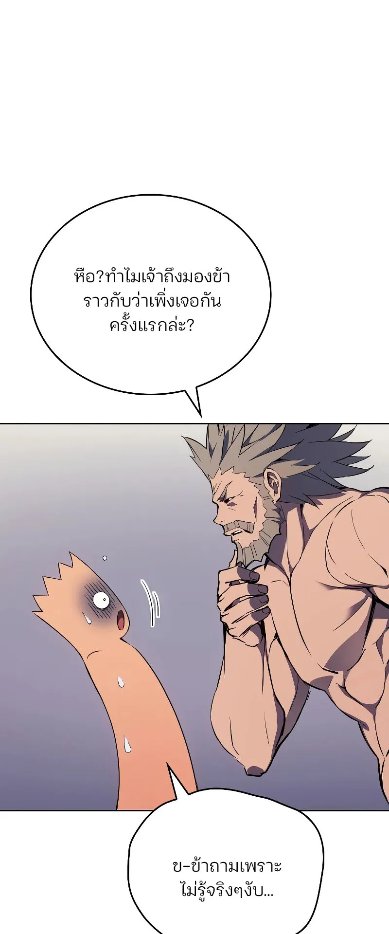 The Indomitable Martial King ตอนที่ 2 หน้า 19