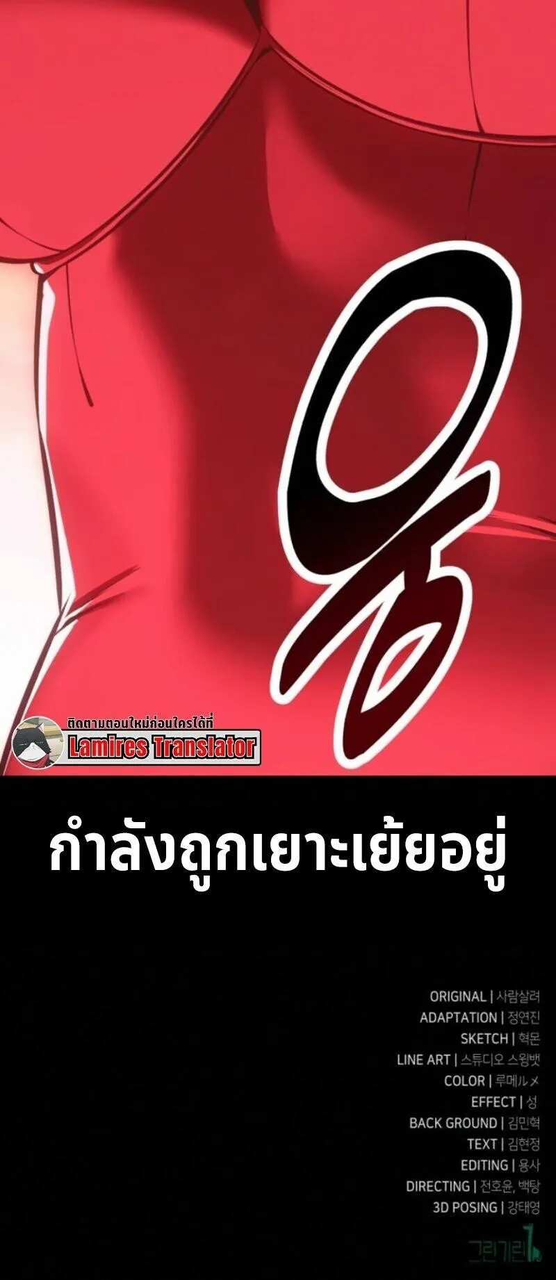 I Killed an Academy Player ตอนที่ 106 หน้า 135