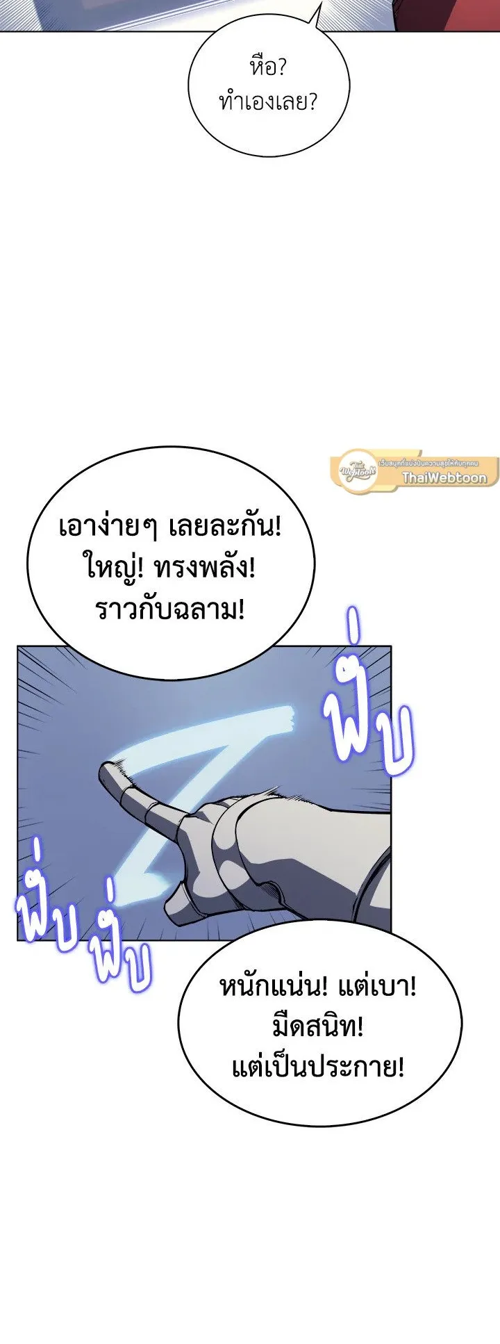 Overgeared ตอนที่ 9 หน้า 13