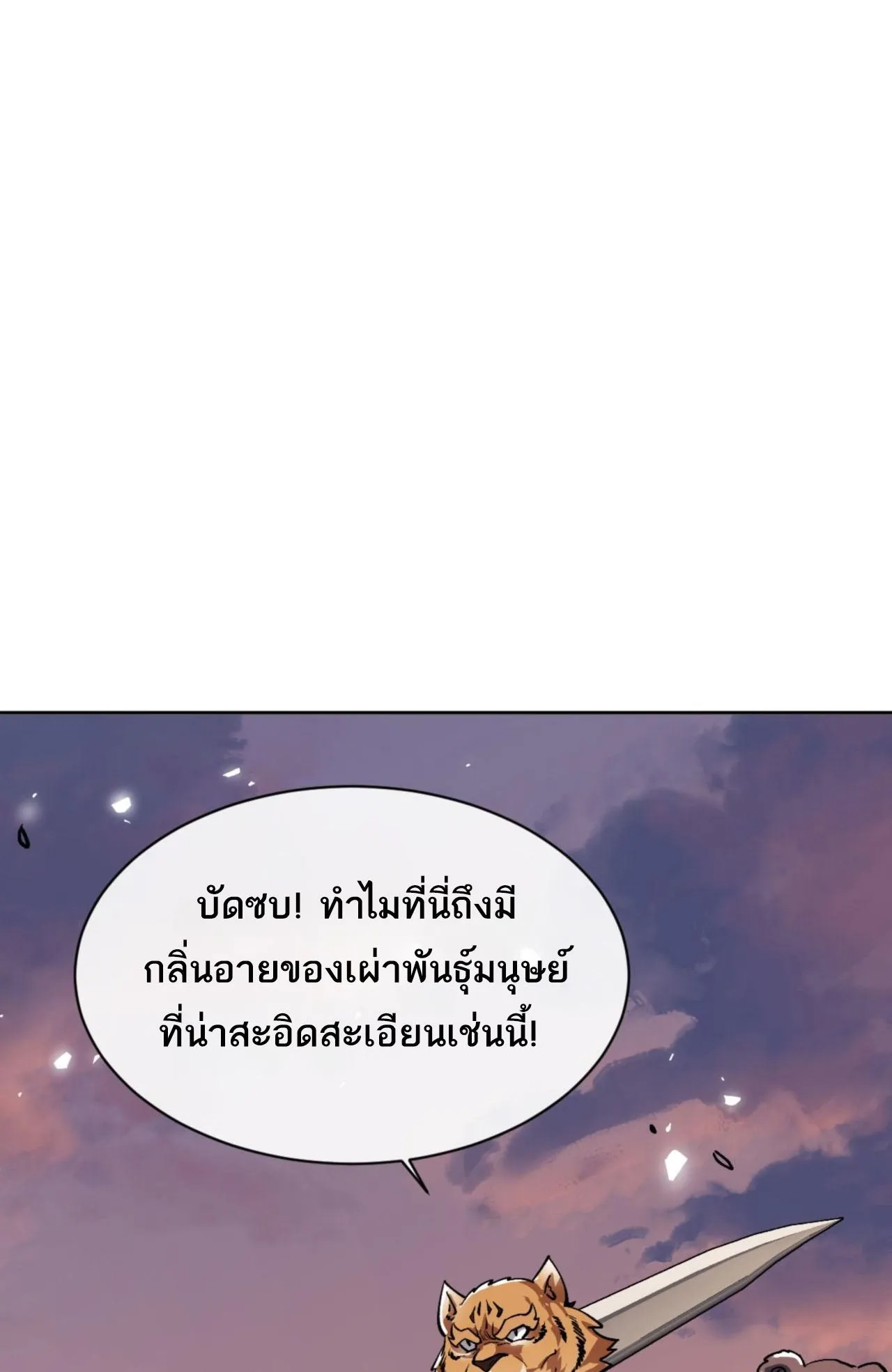 Devious Son of Heaven ตอนที่ 70 หน้า 23