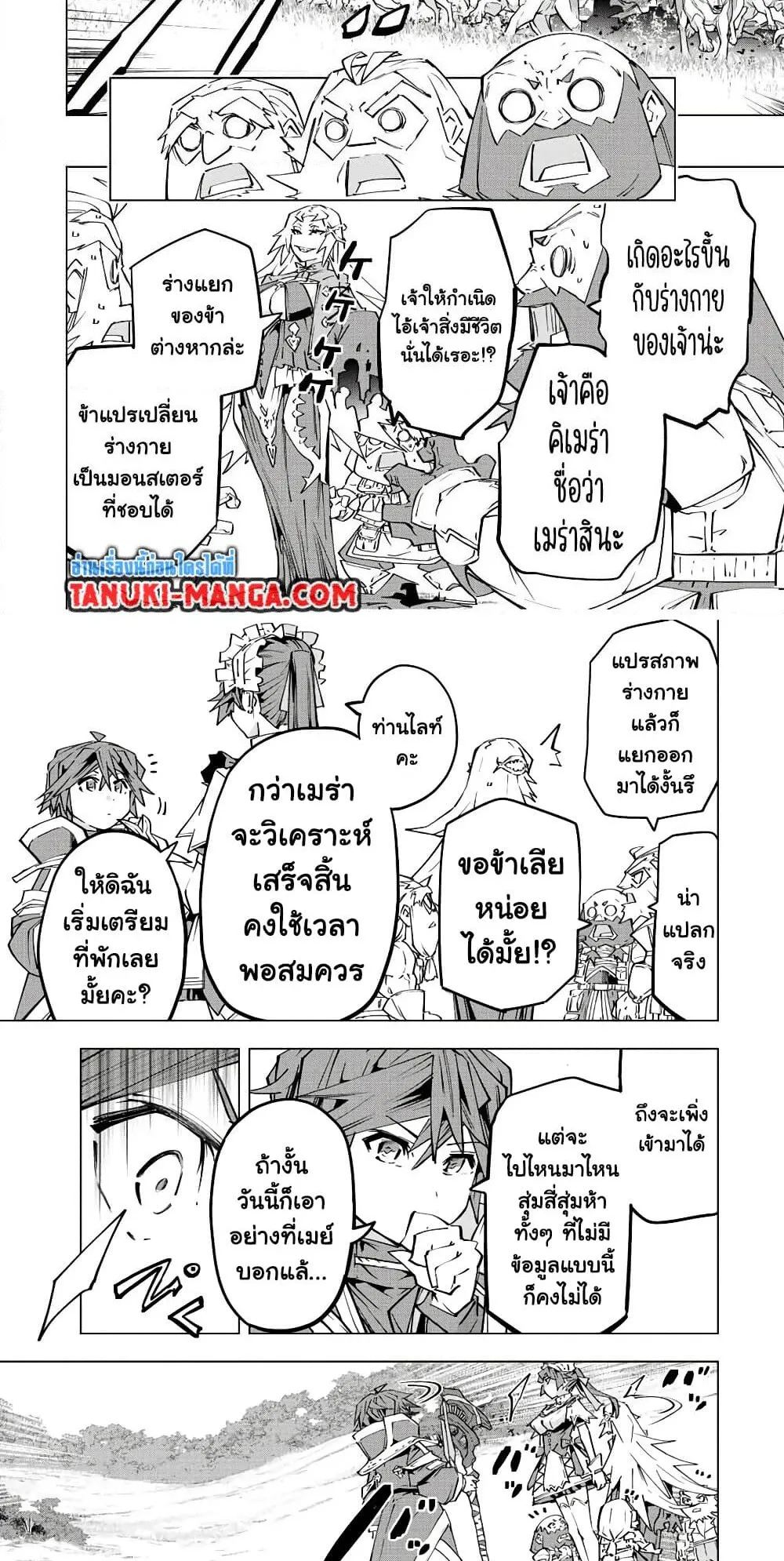 My Gift LVL 9999 Unlimited Gacha ตอนที่ 92 หน้า 4