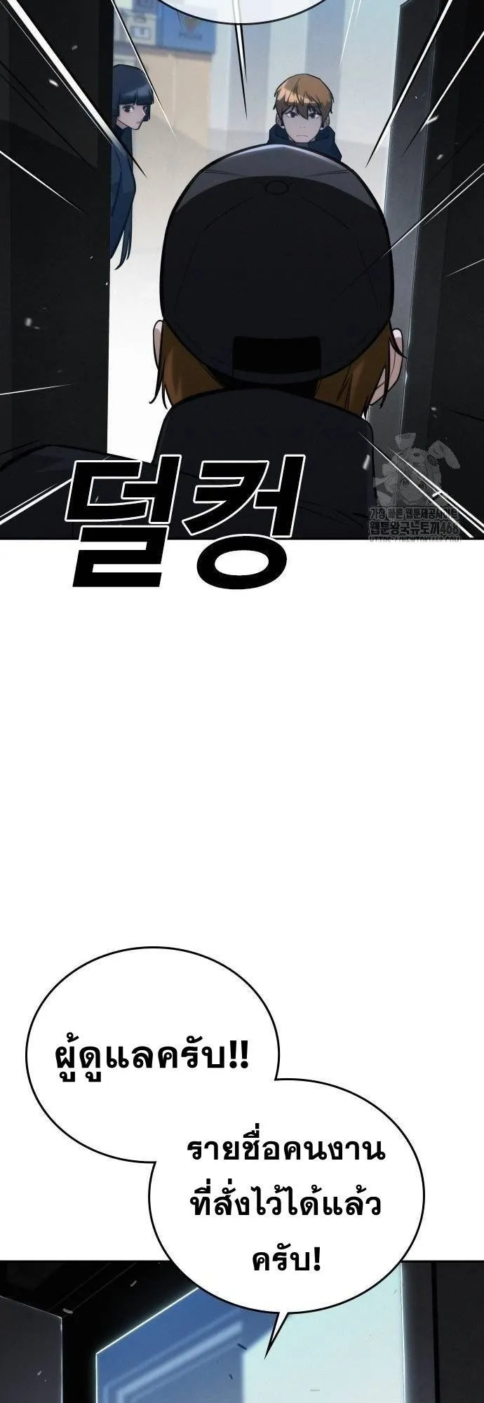 The Regressor Only Protects Me ตอนที่ 18 หน้า 71