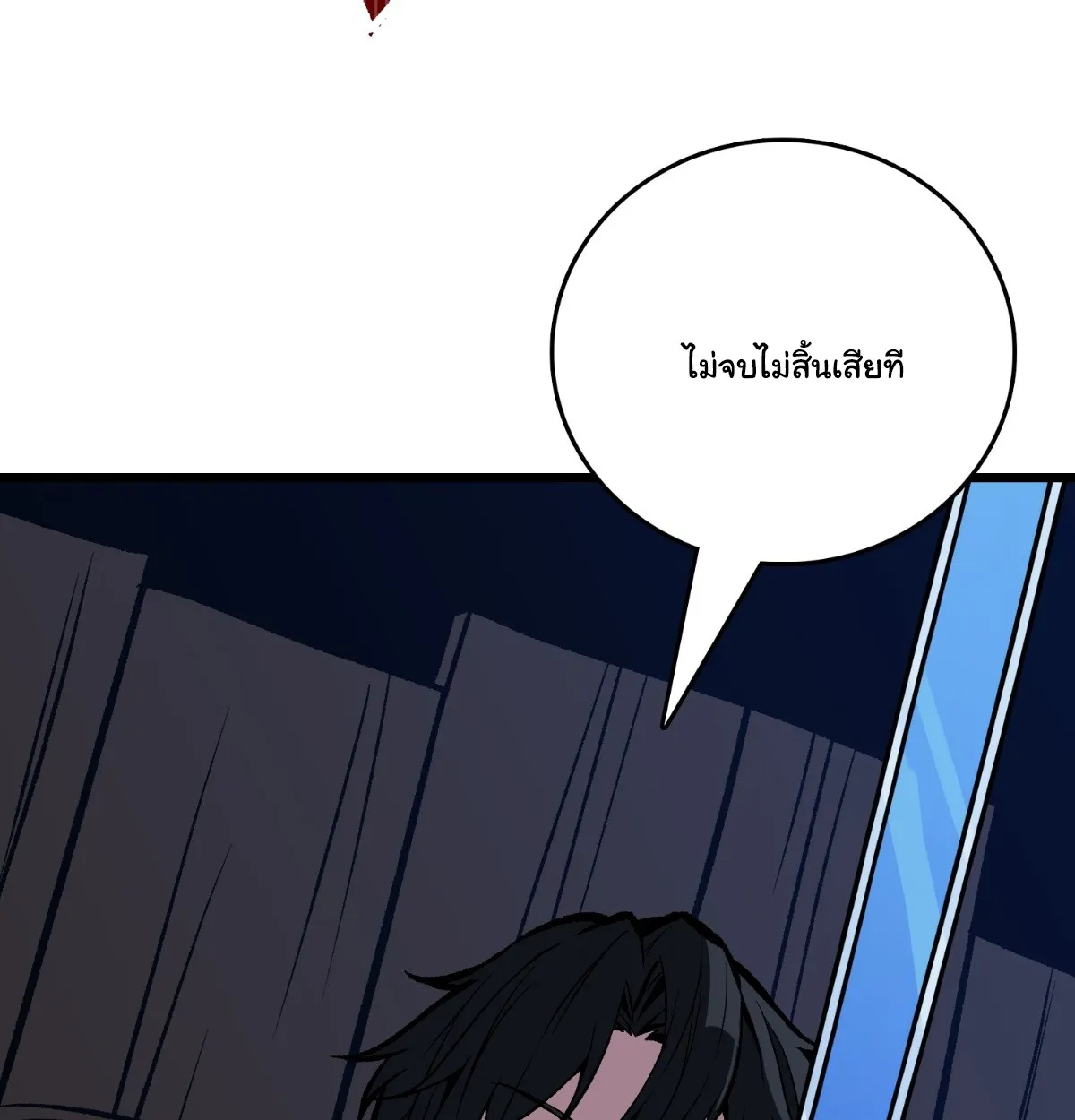 I Will Solo My Way Through This Apocalypse World ตอนที่ 27 หน้า 21