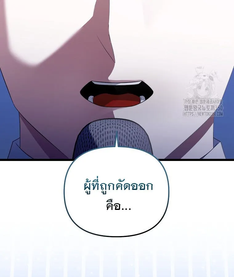 The Crazy Genius Composer Returns ตอนที่ 28 หน้า 85