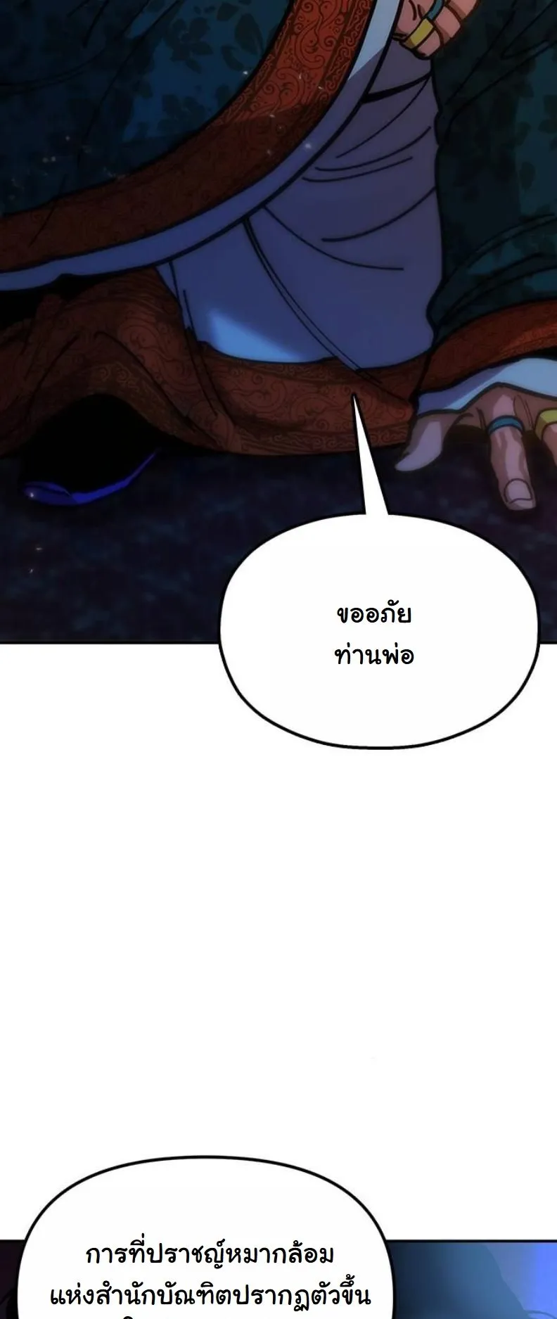Chronicles of the Lazy Sovereign ตอนที่ 8 หน้า 102