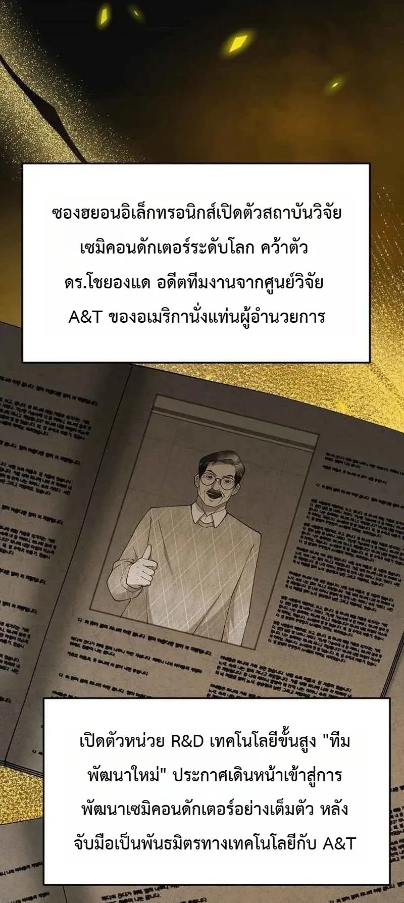 The Chairman Who Wants to Slack Off and Enjoy Life ตอนที่ 14 หน้า 21