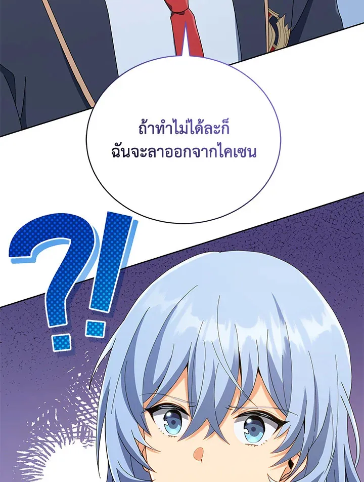 Necromancer Academy’s Genius Summoner Chapter 26 หน้า 88