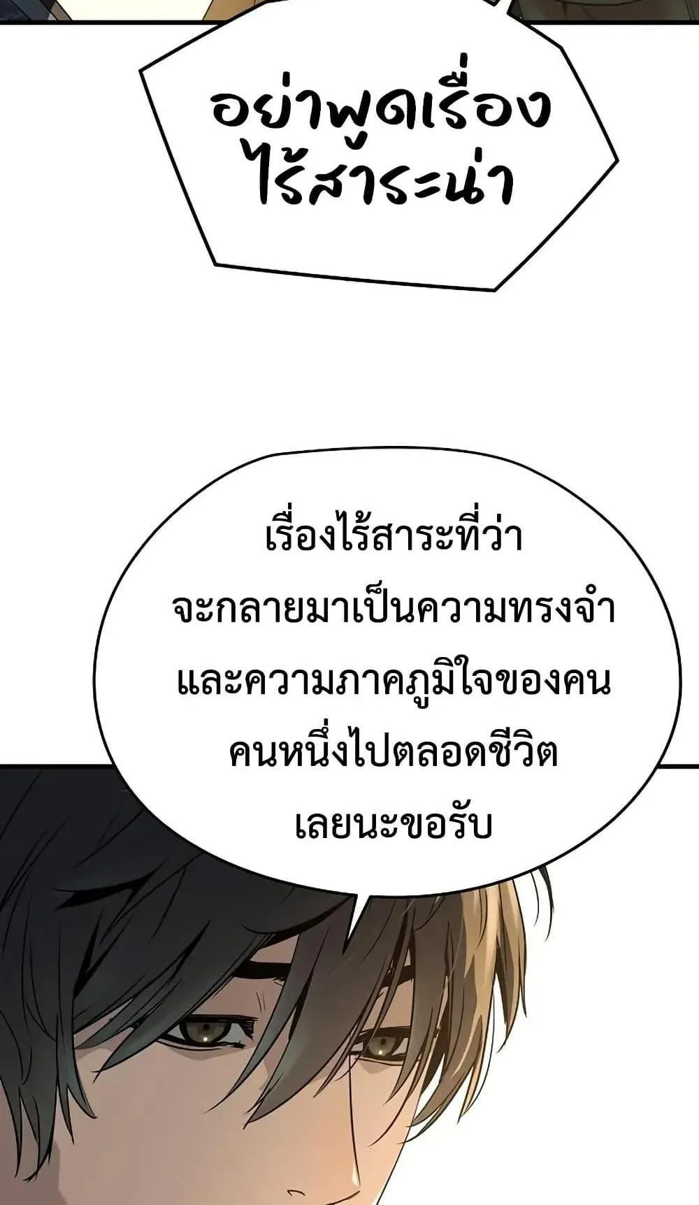Absolute Regression ตอนที่ 88 หน้า 72