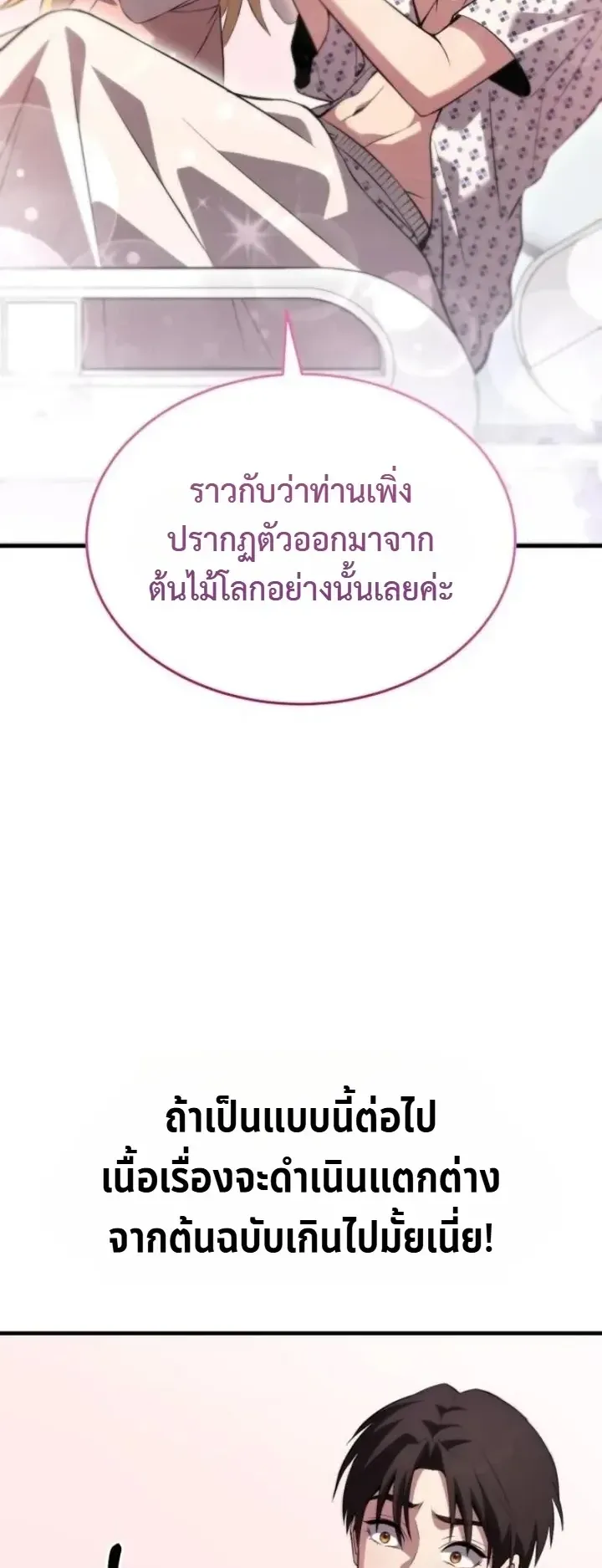 Transcendence Due To A System Error ตอนที่ 3 หน้า 43