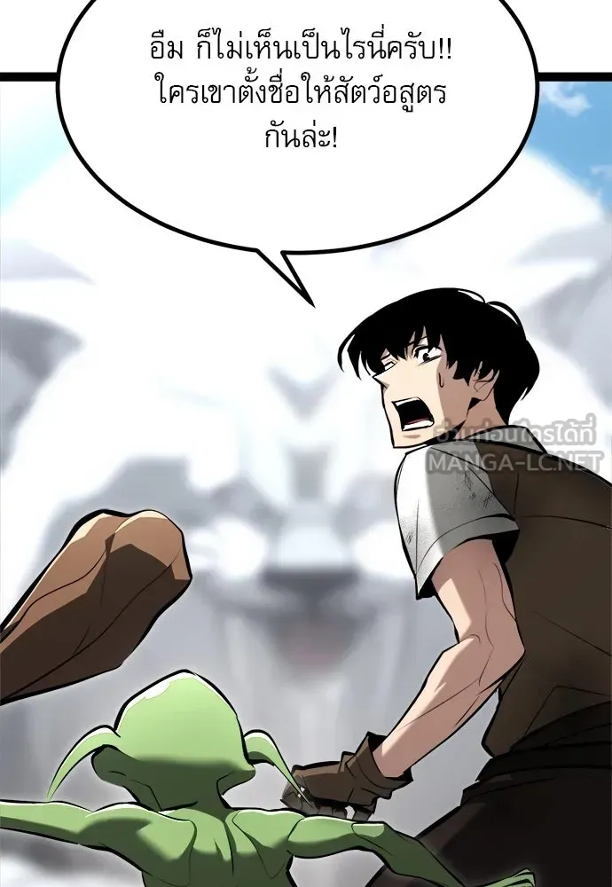 Level 999 Goblin ตอนที่ 6 หน้า 126