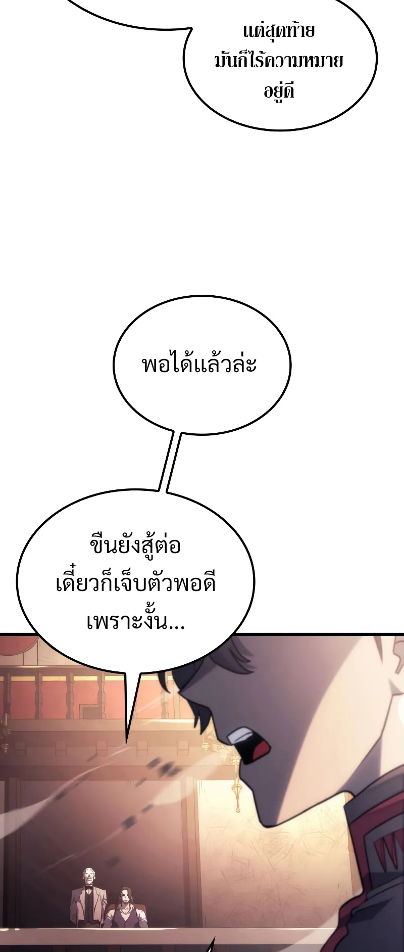 Revenge of the Iron-Blooded Sword Hound ตอนที่ 11 หน้า 45
