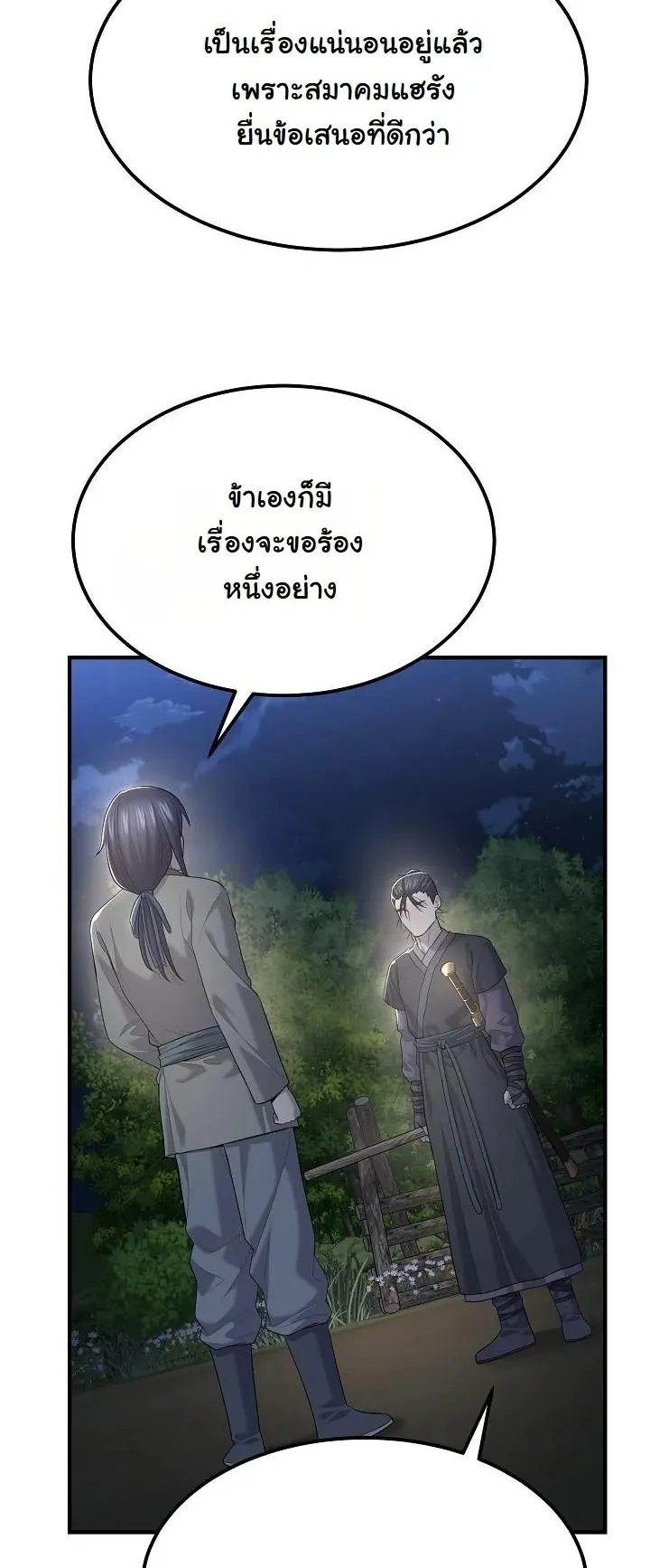Monopolizing All Opportunities ตอนที่ 5 หน้า 63