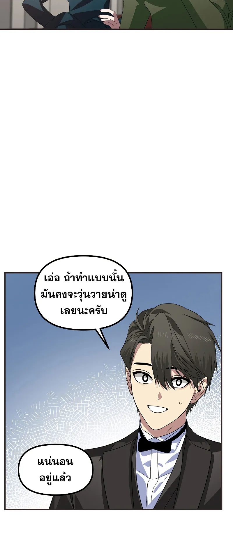 SSS-Class Suicide Hunter ตอนที่ 101 หน้า 11