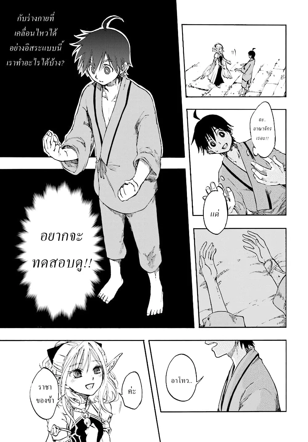 Isekai Mokushiroku Mynoghra ตอนที่ 1 หน้า 18