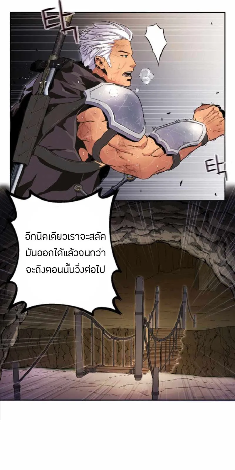 Overpowered Healer ตอนที่ 1 หน้า 67