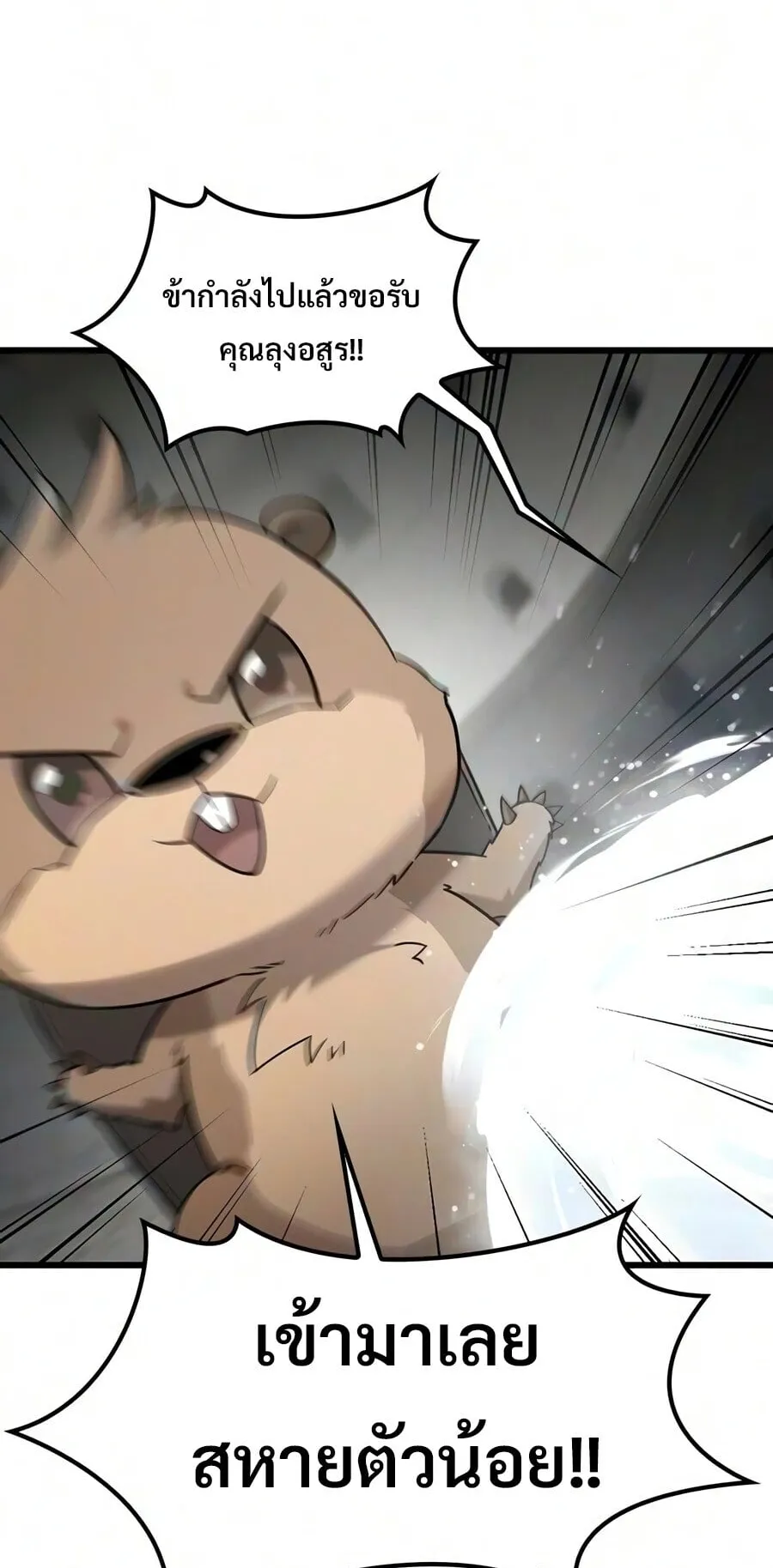 What a Bountiful Harvest, Demon Lord! ตอนที่ 74 หน้า 70