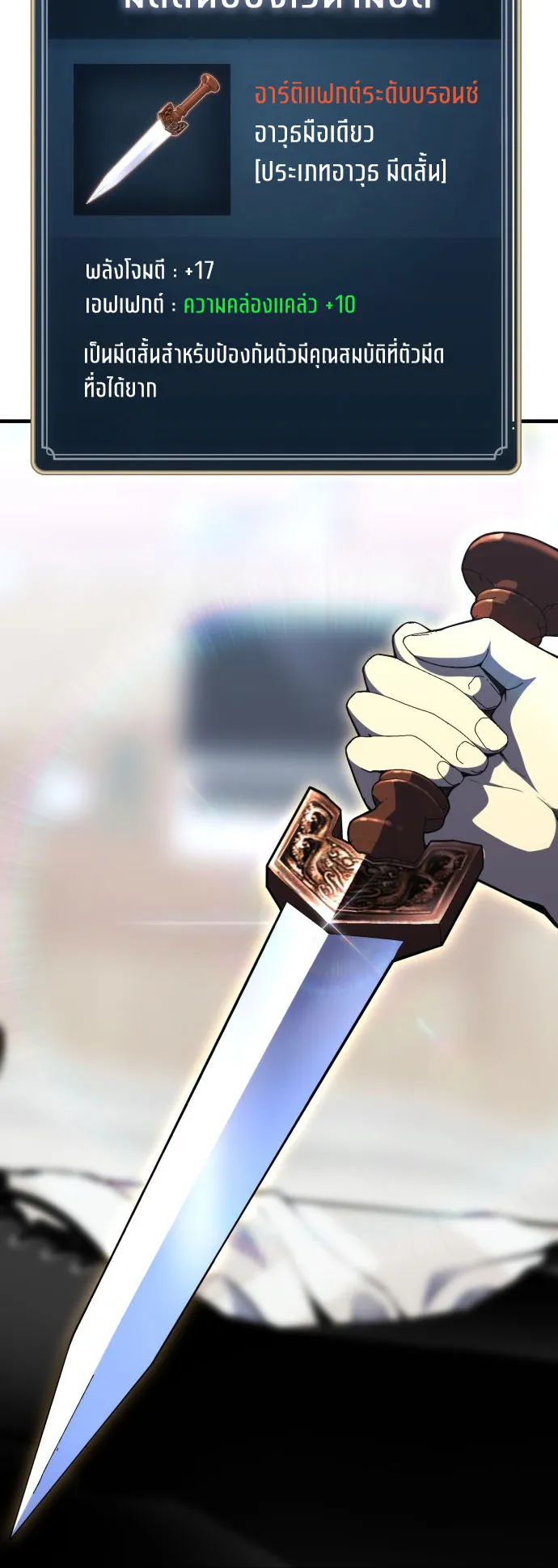 Artifact-Devouring Player ตอนที่ 1 หน้า 76