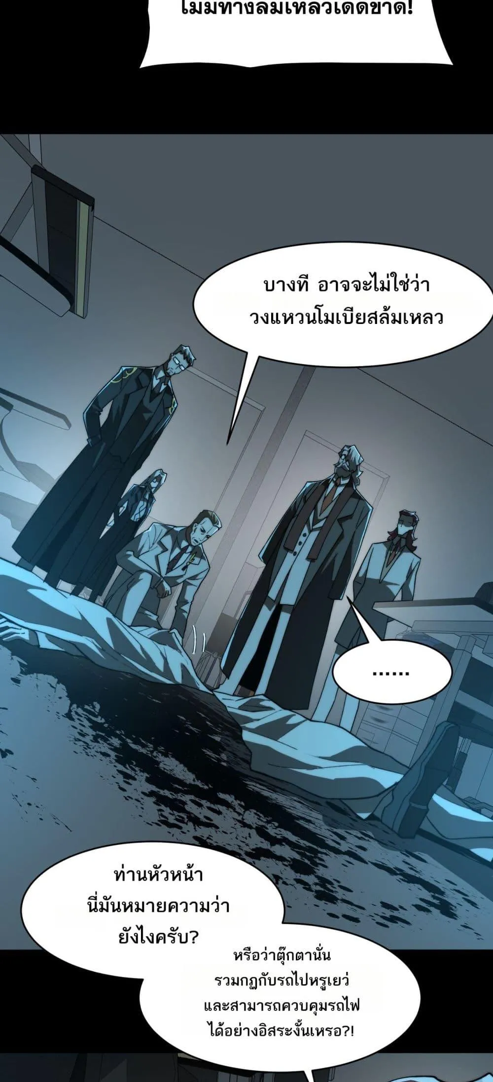 I Created an Urban Legend ตอนที่ 102 หน้า 14