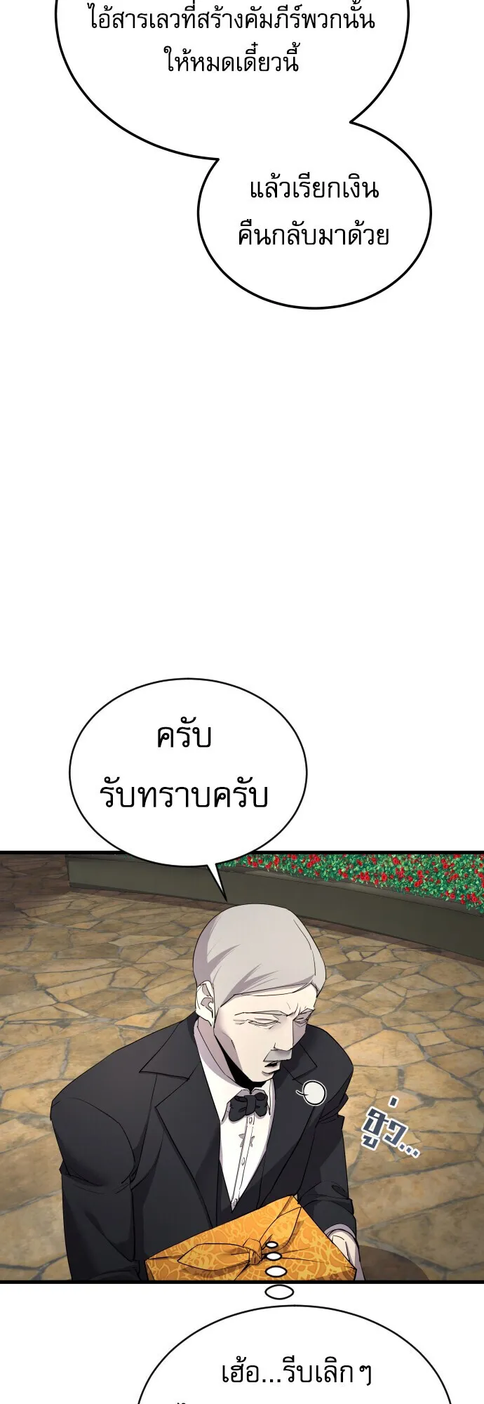 The Genius Mage Who Uses His Fists ตอนที่ 57 หน้า 11