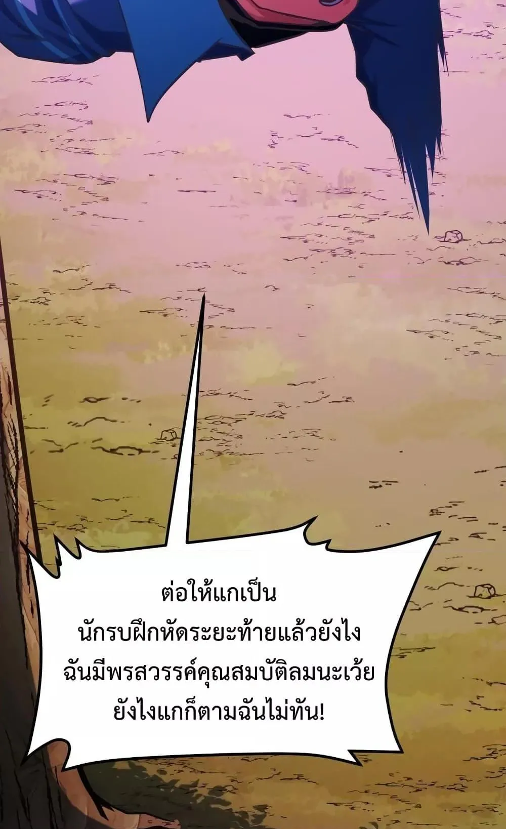 I Level Up By Absorbing Everything ตอนที่ 6 หน้า 38
