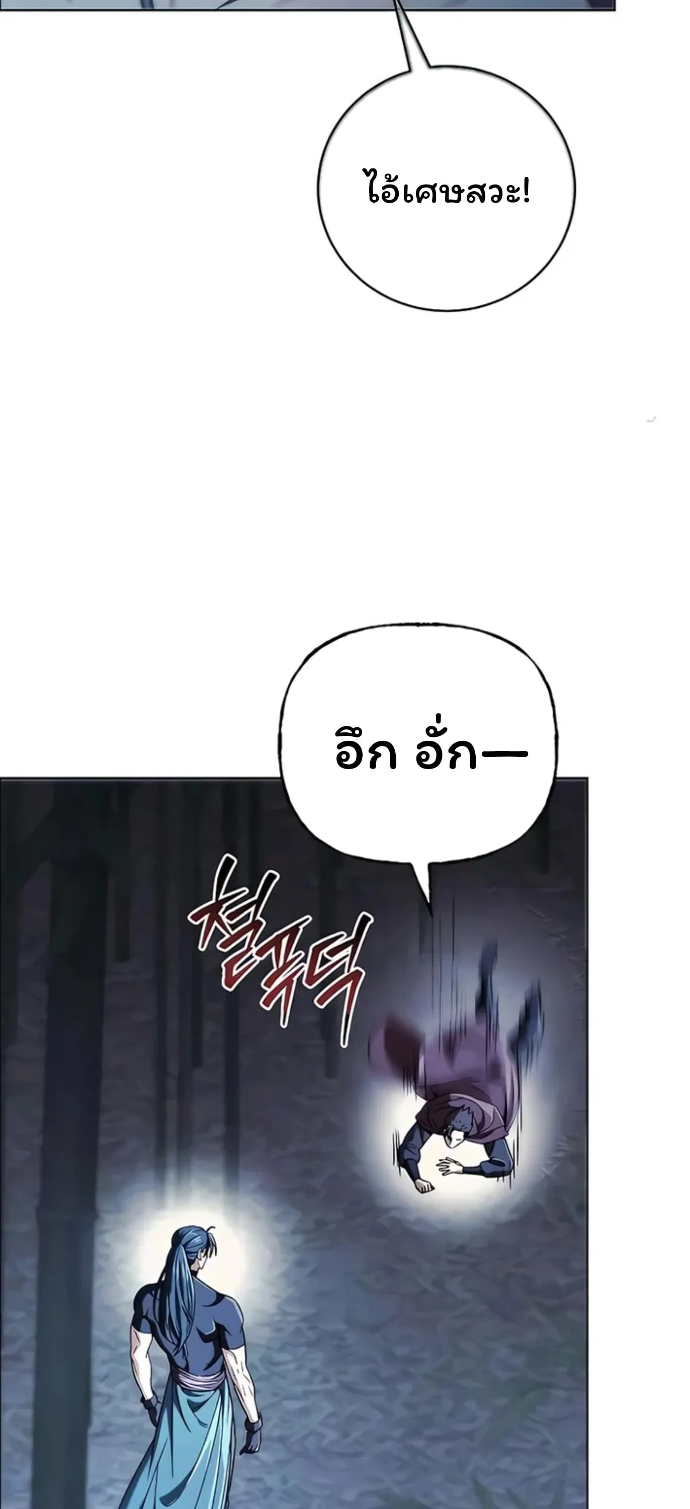 Sichuan’s Supreme King ตอนที่ 8 หน้า 94