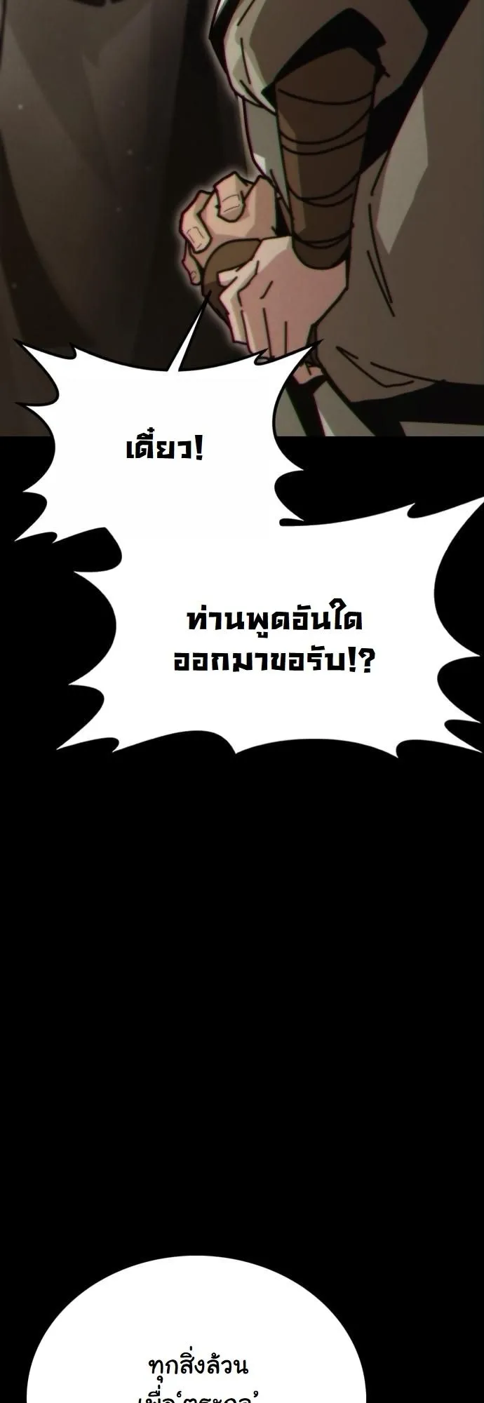Initializing the Sect System ตอนที่ 1 หน้า 7