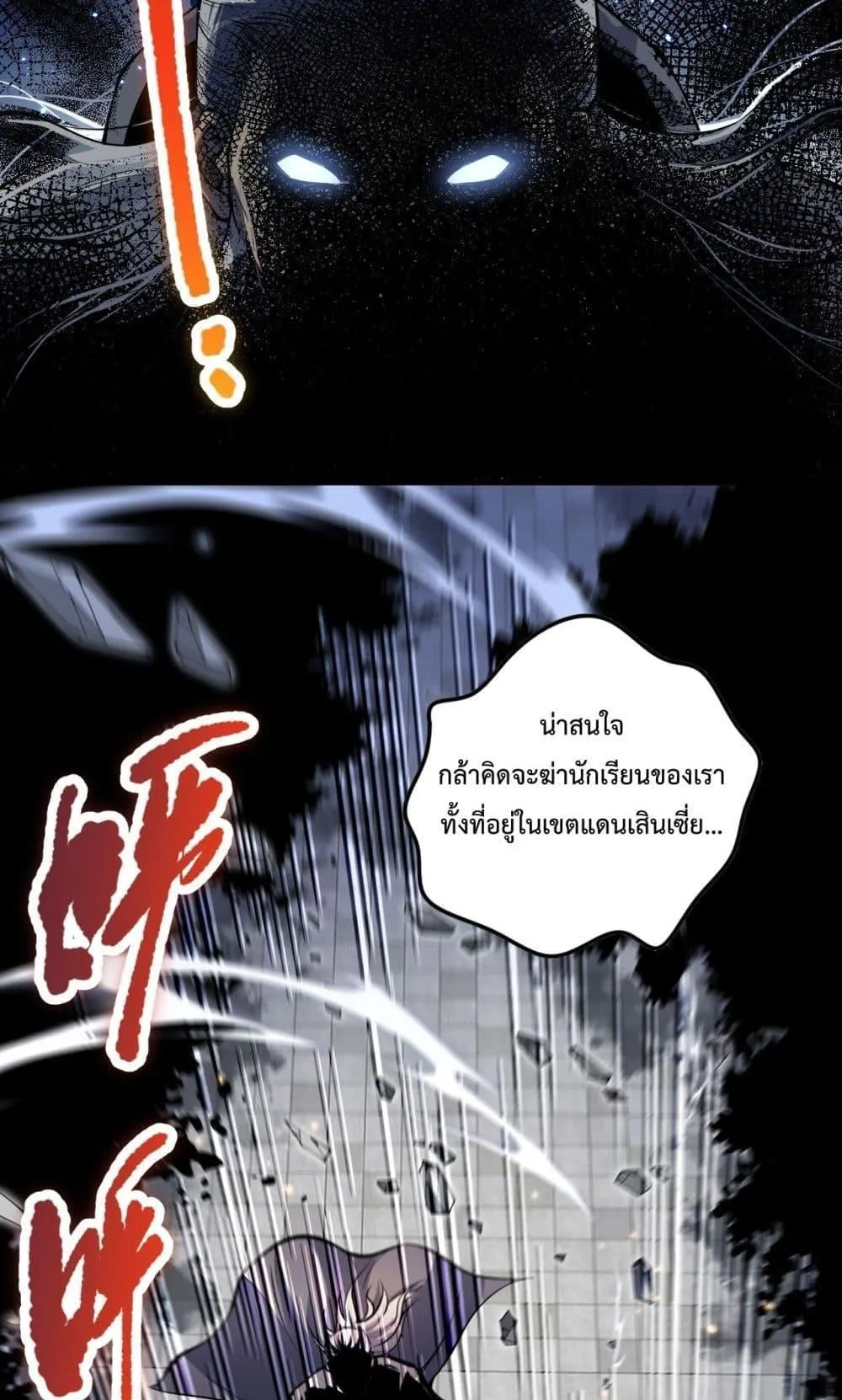 Disastrous Necromancer ตอนที่ 47 หน้า 64