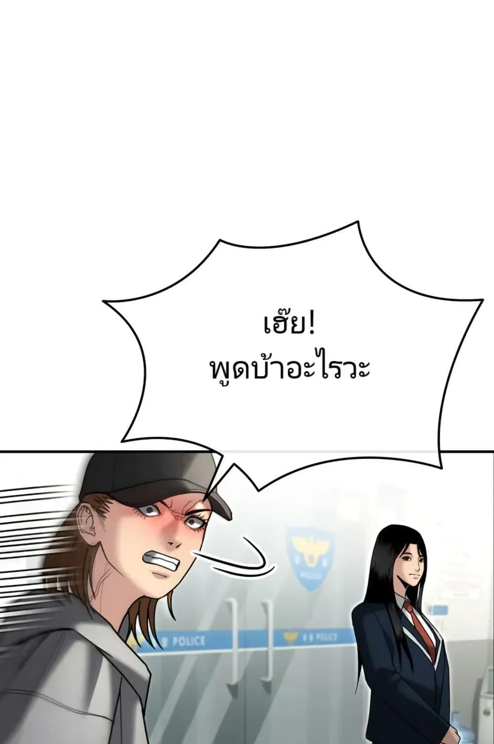 The Cop Is Too Strong ตอนที่ 8 หน้า 95