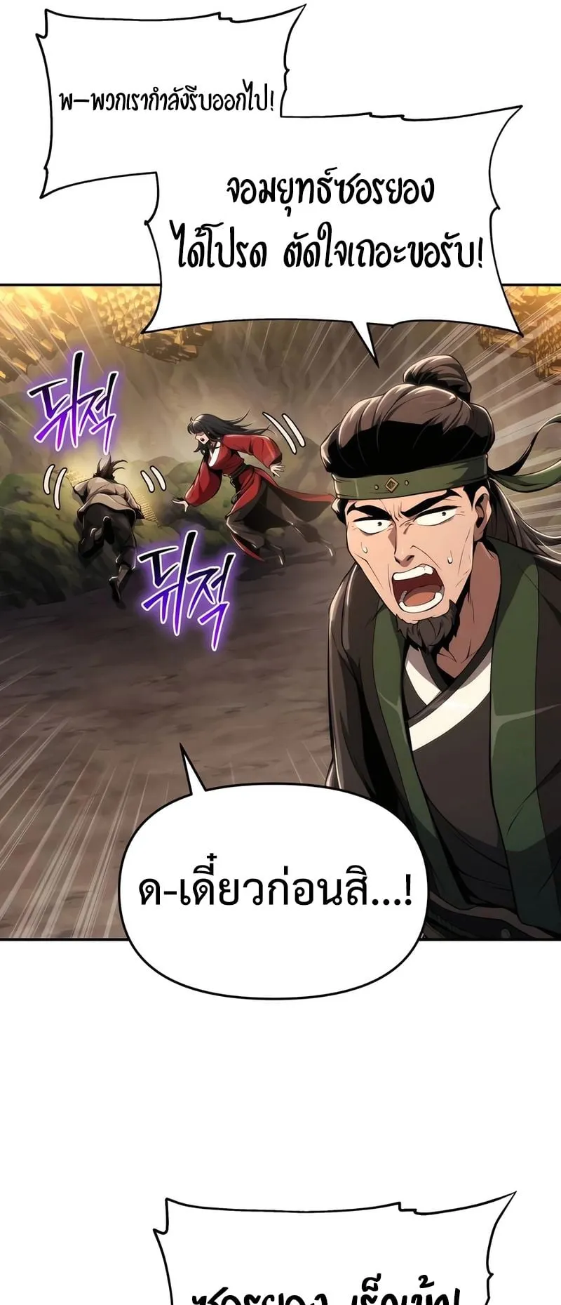 The Poison Master of Sacheon Tang Clan ตอนที่ 16 หน้า 56