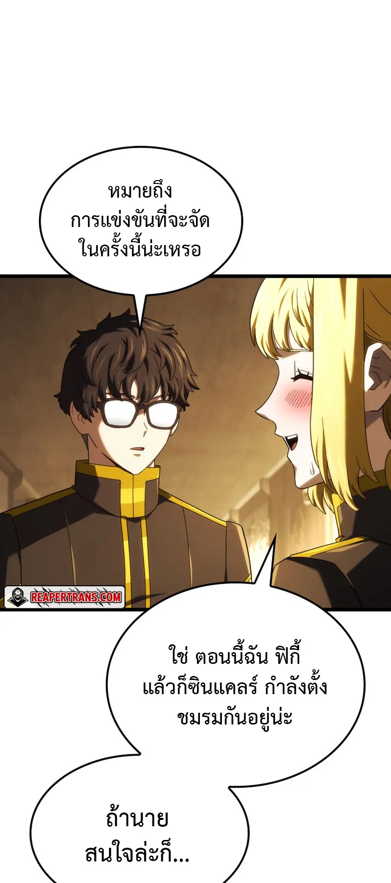Revenge of the Iron-Blooded Sword Hound ตอนที่ 133 หน้า 20