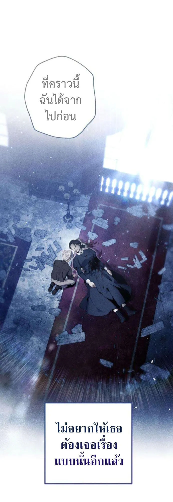 The Frontier Counts 10th-Class Outcast ตอนที่ 2 หน้า 96