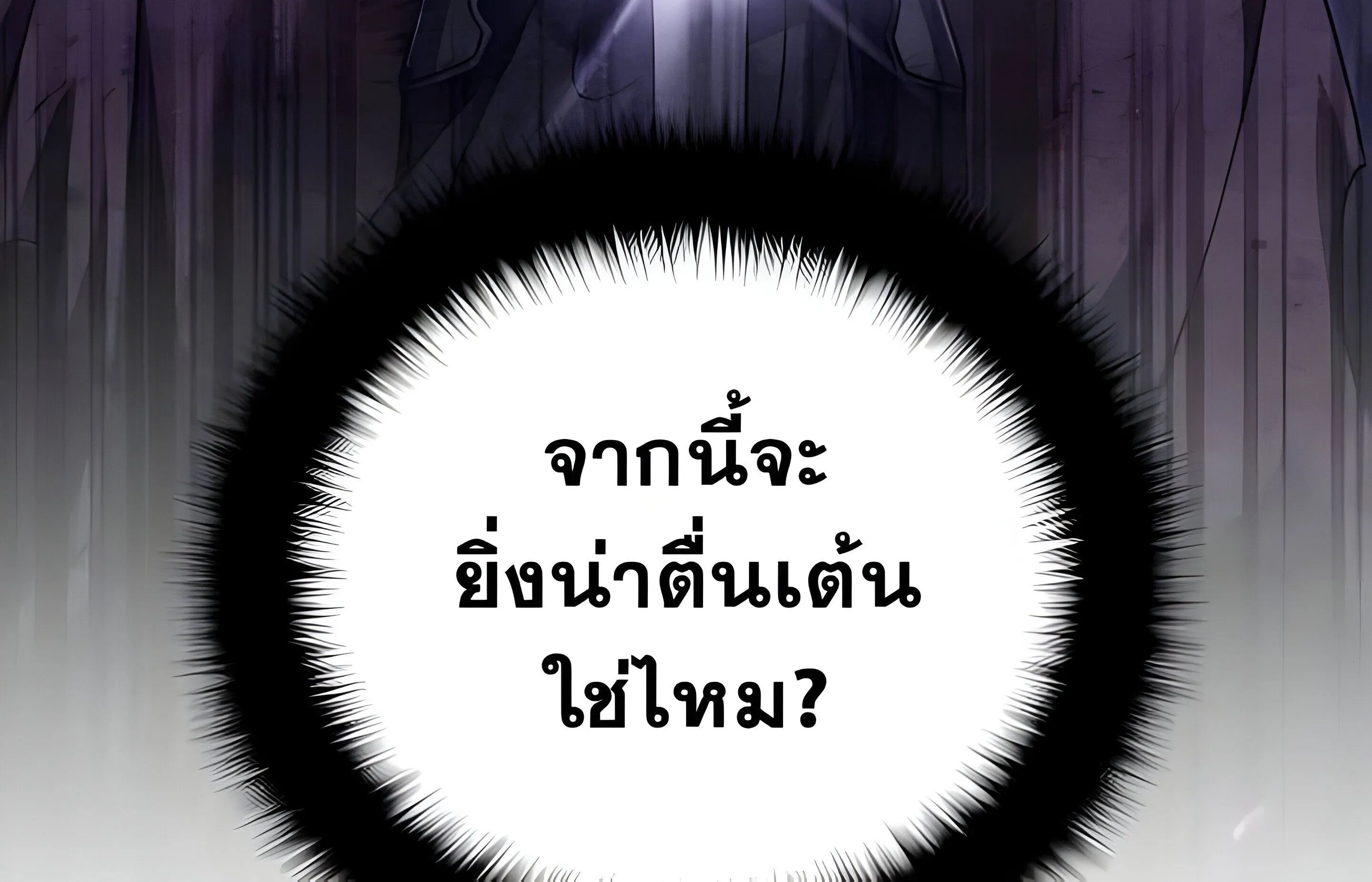 Sovereign of the Infinite Clones ตอนที่ 48 หน้า 119
