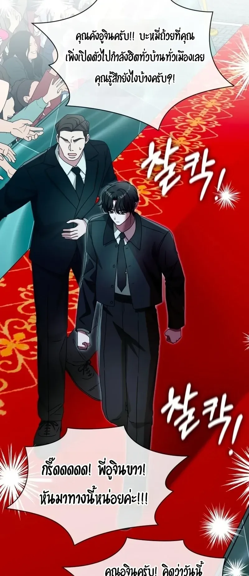 I Was Immediately Mistaken for a Monster Genius Actor ตอนที่ 103 หน้า 12